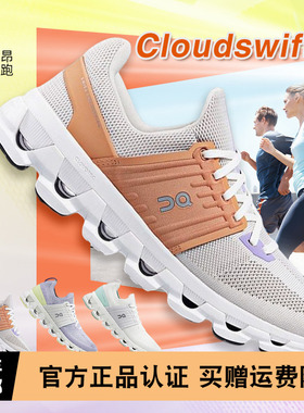 On昂跑Cloudswift 3女款新一代减震防护城市路跑
