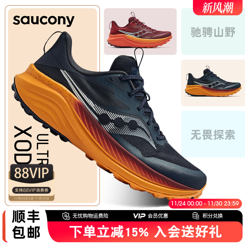 Saucony男女缓震防滑越野鞋