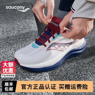 Saucony索康尼彭于晏同款TRIUMPH胜利23缓震跑鞋慢跑运动鞋男女款