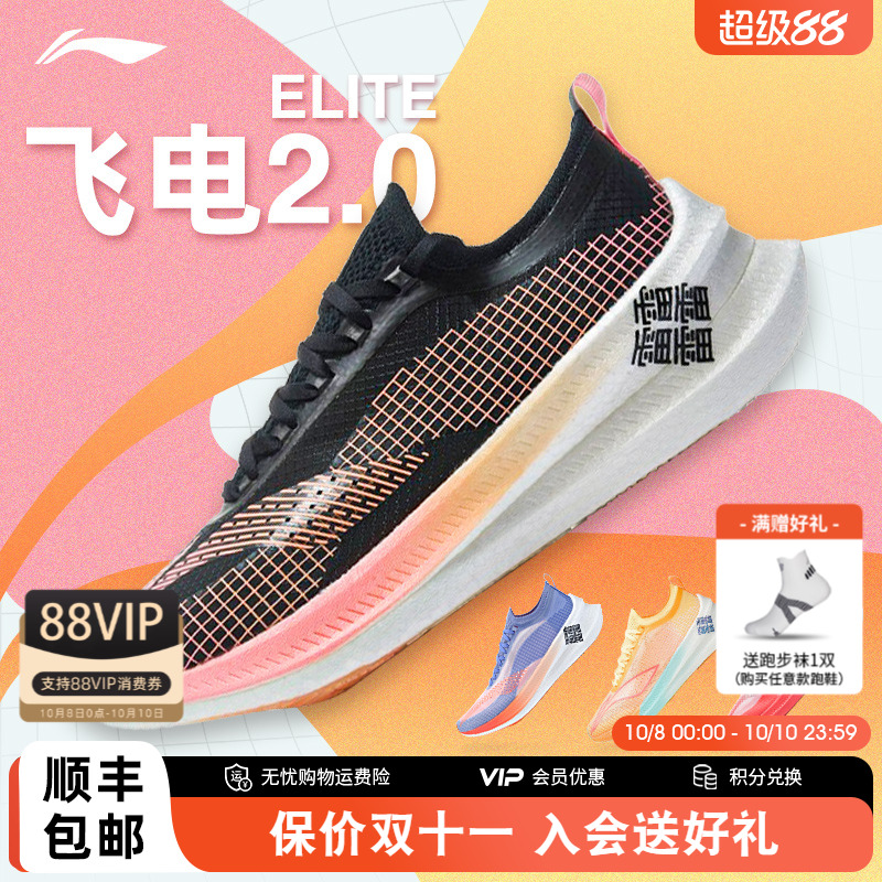 李宁飞电2.0ELITE女款跑鞋