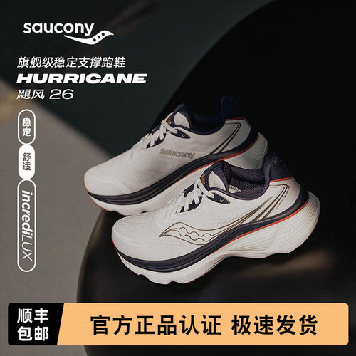 Saucony索康尼飓风26跑步鞋