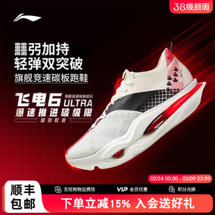 李宁飞电6ULTRA 男女跑步鞋超䨻碳板专业竞速马拉松比赛运动跑鞋