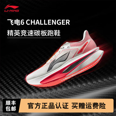 李宁飞电6CHALLENGER男款跑鞋