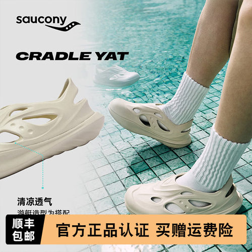 索康尼CRADLEYAT男女款凉拖鞋