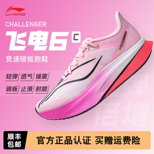 李宁飞电6CHALLENGER 男款超䨻碳板跑步鞋竞速专业比赛运动鞋