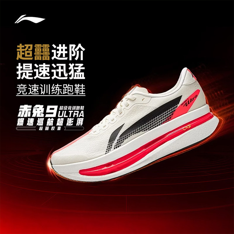 李宁赤兔9ULTRA 男女超䨻胶囊跑步鞋轻便缓震竞速训练专业运动鞋