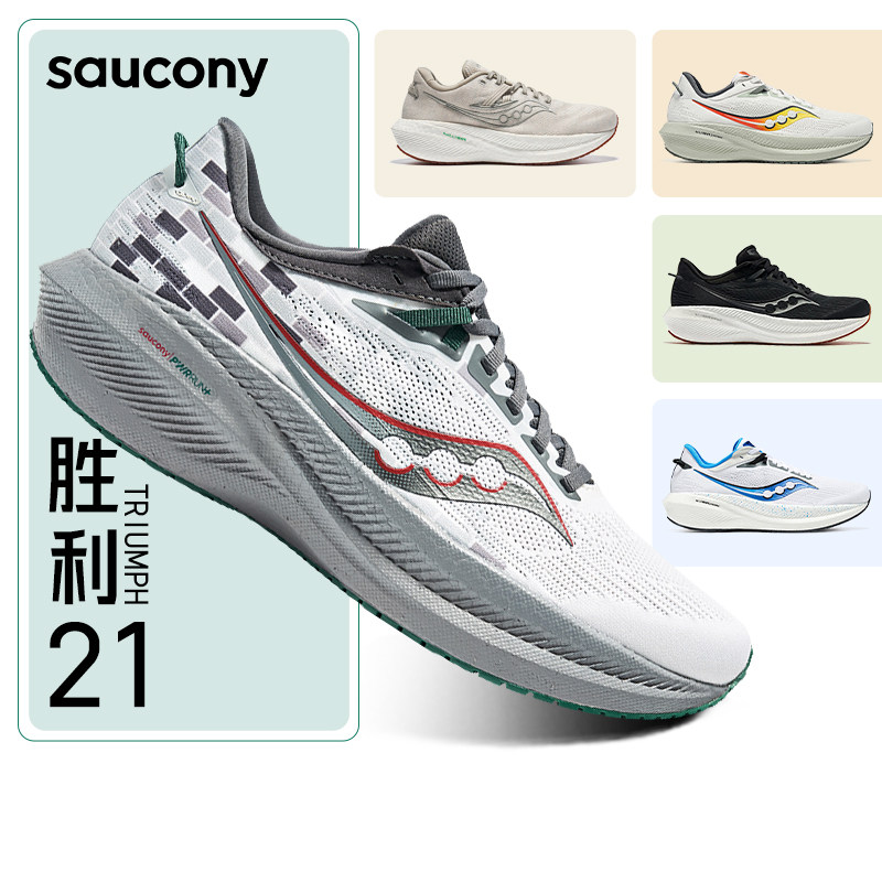 saucony索康尼triumph胜利21男款跑步鞋减震运动鞋透气跑鞋夏季