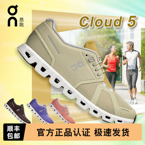 on昂跑cloud5男女款跑步运动鞋