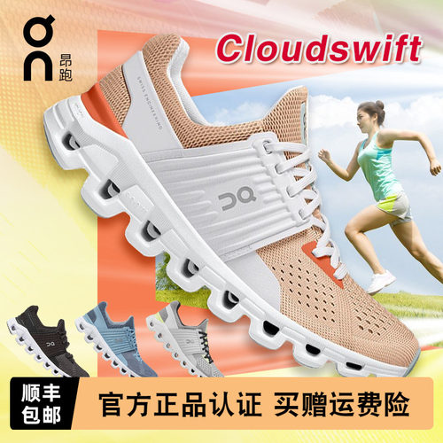 On昂跑Cloudswift女款跑步鞋