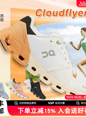 On昂跑 Cloudflyer 4 女鞋新一代轻量舒适缓震跑步鞋女款