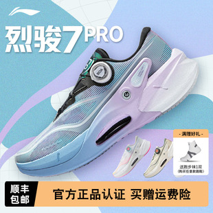 李宁烈骏7PRO男女轻量回弹跑步鞋 专业减震跑鞋 透气运动鞋 肖战同款