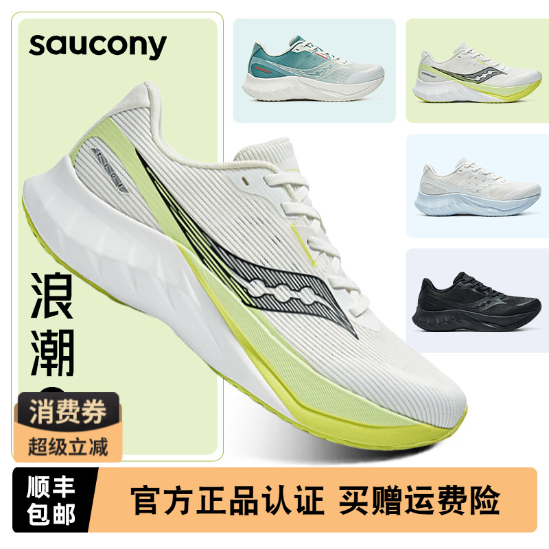 索康尼TIDE浪潮2减震跑鞋男女