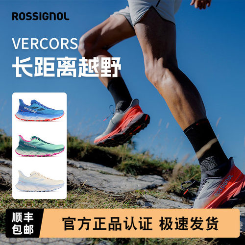 卢西诺金鸡VERCORS越野跑鞋
