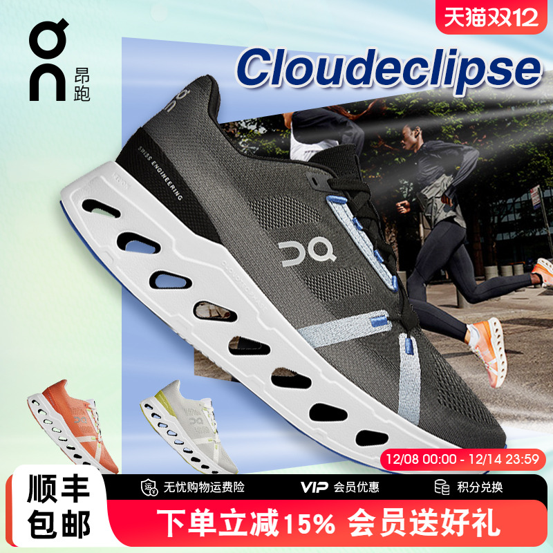 On昂跑Cloudeclipse男款跑鞋