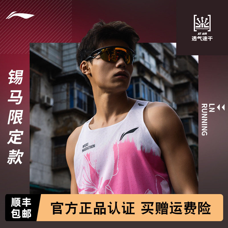 李宁锡马限定款背心男女款速干凉爽透气体考训练跑步短袖户外运动
