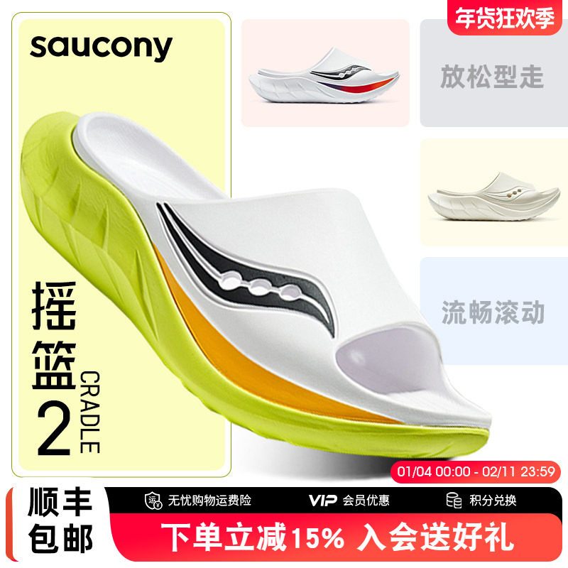 Saucony索康尼Cradle 2摇篮男女款运动拖鞋户外沙滩鞋外穿凉拖鞋