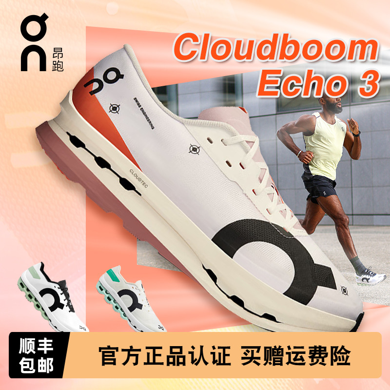 On昂跑CloudboomEcho3男女跑鞋