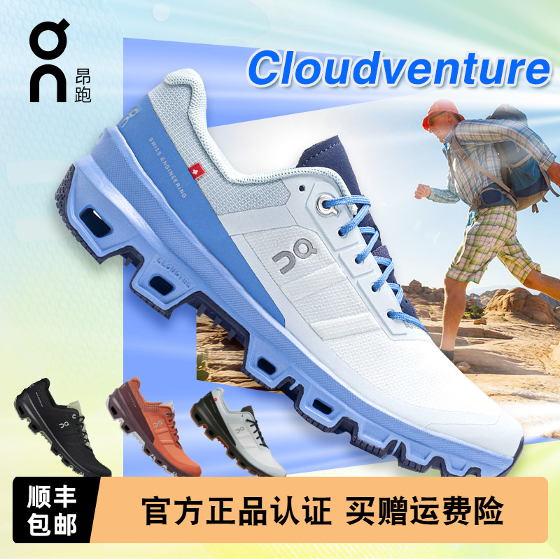 On昂跑跑鞋cloudventure男女同款