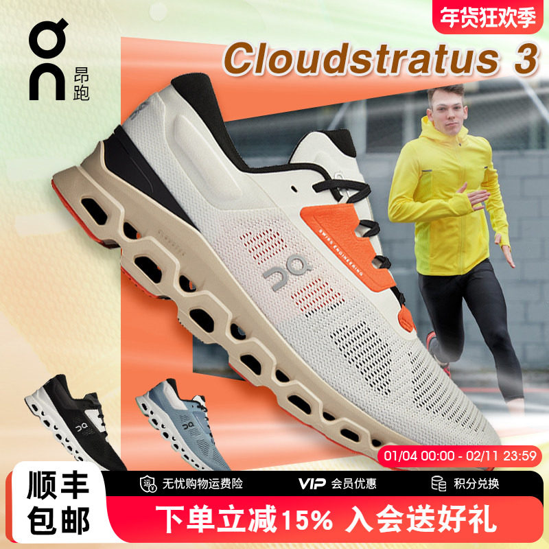 On昂跑Cloudstratus 3秋冬新品男款稳定支撑缓震长距离跑鞋新一代,运动鞋new,跑步鞋,淘宝优惠券,粉丝福利购,淘宝优惠卷
