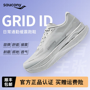 Saucony索康尼GRID ID男女同款透气运动跑步鞋轻量缓震专业跑鞋