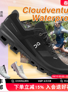 On昂跑跑鞋女Cloudventure Waterproof防水越野跑步鞋春秋运动鞋