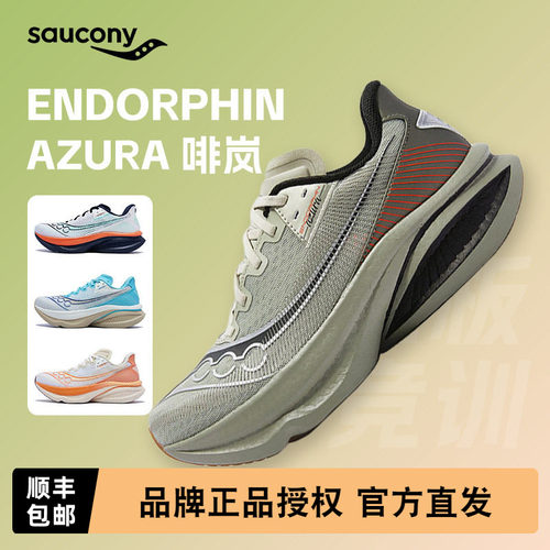 Saucony索康尼啡岚男女跑步鞋