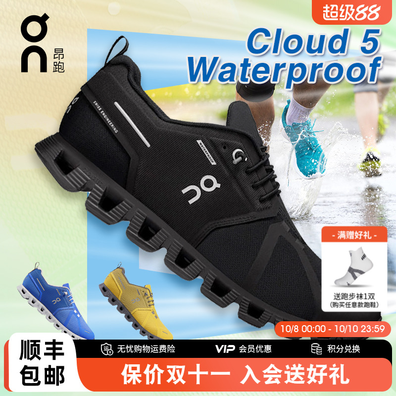 On昂跑CloudWaterproof5男跑鞋