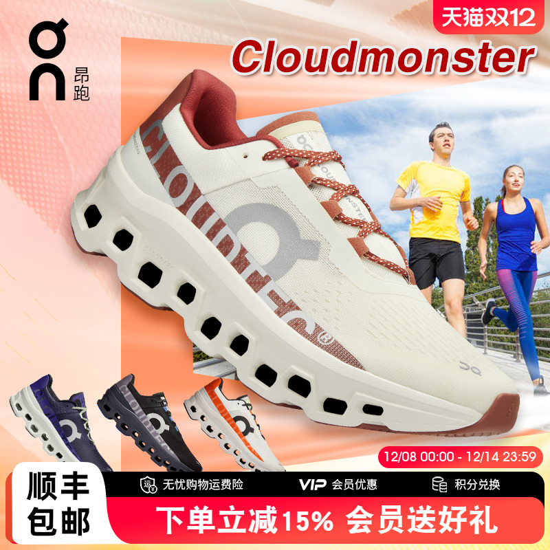 On昂跑Cloudmonster怪兽鞋男款
