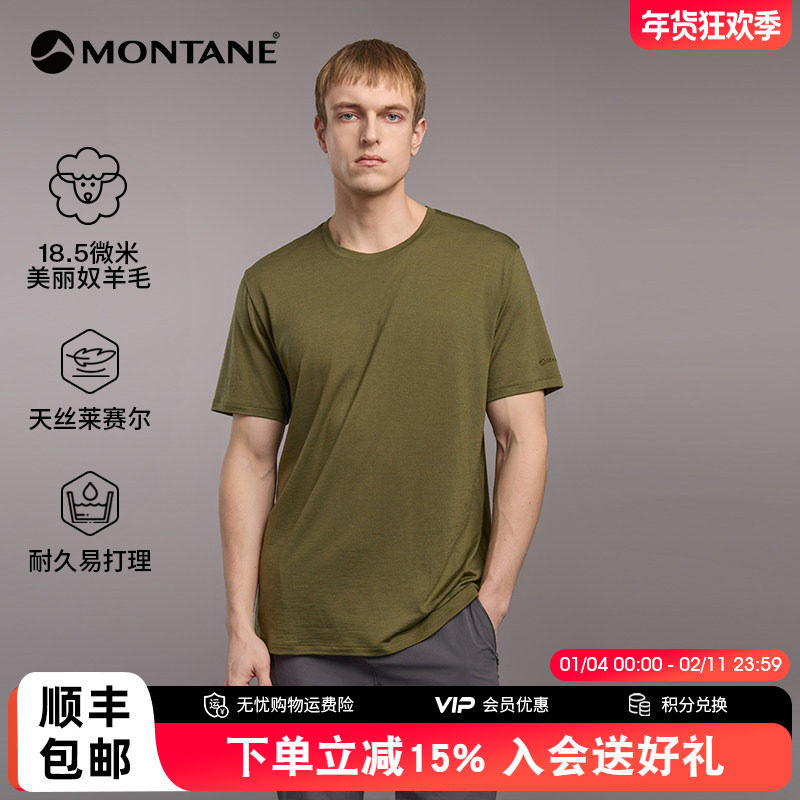 MONTANE METIS TENCEL男士柔软亲肤吸湿排汗短袖天丝羊毛T恤,运动服/休闲服装,运动T恤,淘宝优惠券,粉丝福利购,淘宝优惠卷