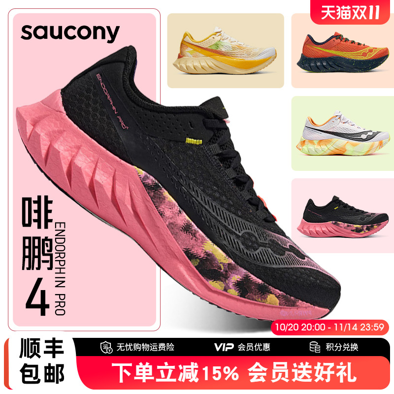Saucony男女竞速碳板跑鞋