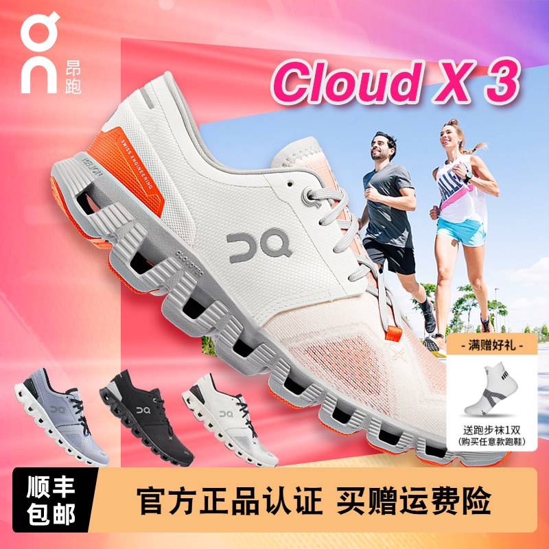 On昂跑CloudX3女款减震跑鞋