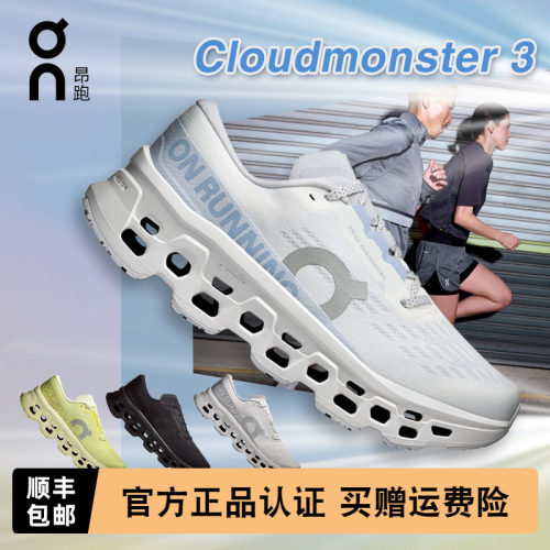 On昂跑Cloudmonster3男女跑鞋