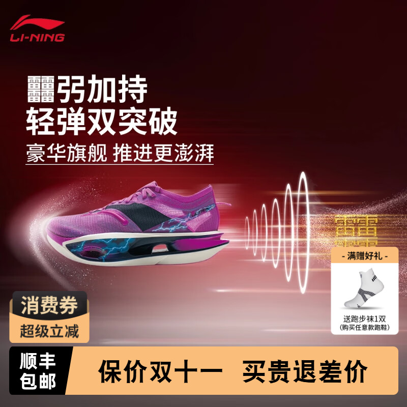 李宁飞电5 ULTRA超䨻跑步鞋男女碳板专业竞速马拉松比赛运动鞋