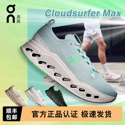 On昂跑CloudsurferMax男款跑鞋