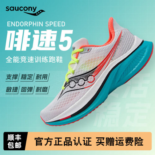 Saucony索康尼啡速5男款竞速跑鞋