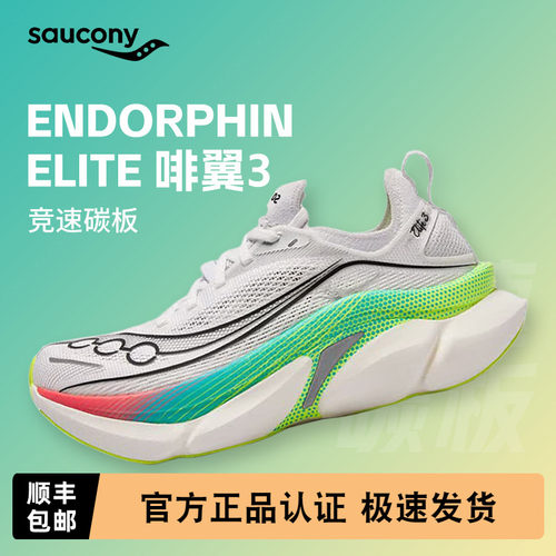 Saucony索康尼啡翼3跑步鞋