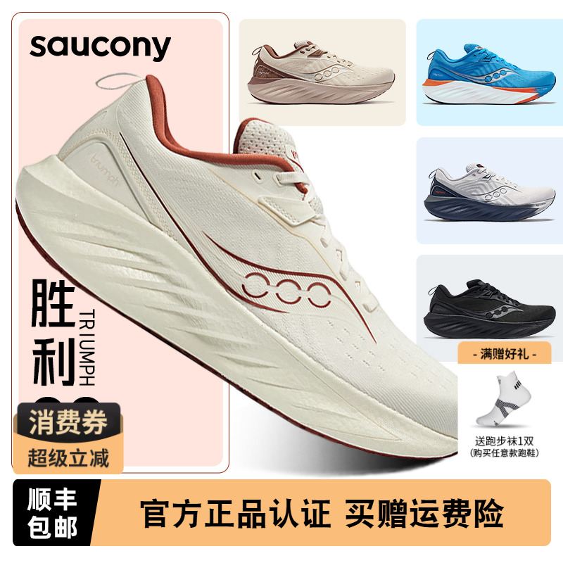 索康尼TRIUMPH胜利22缓震跑鞋男