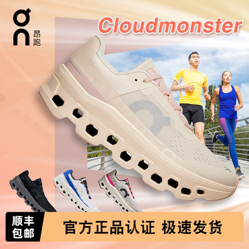 on昂跑Cloudmonster怪兽鞋女款