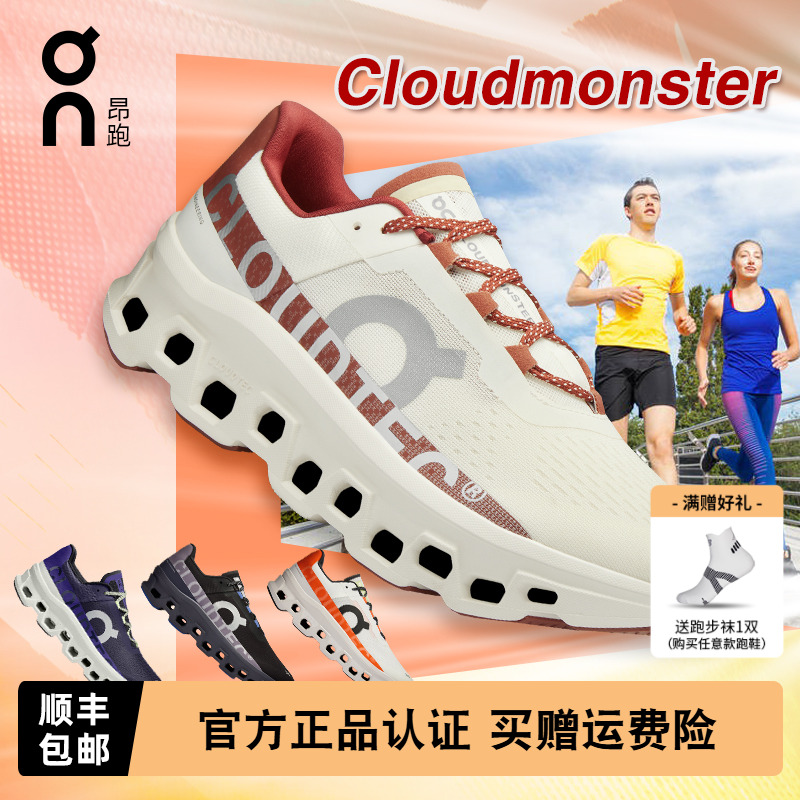 On昂跑怪兽潮流运动鞋长距离缓震