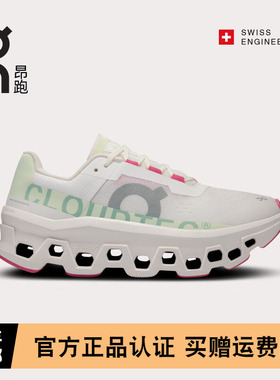 on昂跑 Cloudmonster怪兽鞋马拉松轻量减震跑步鞋女款透气慢跑鞋