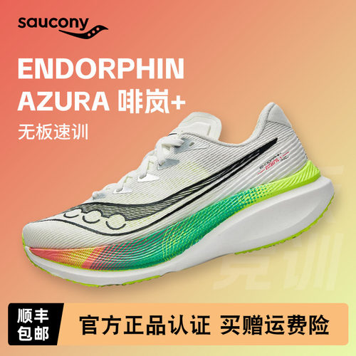 Saucony索康尼啡岚+训练透气跑鞋