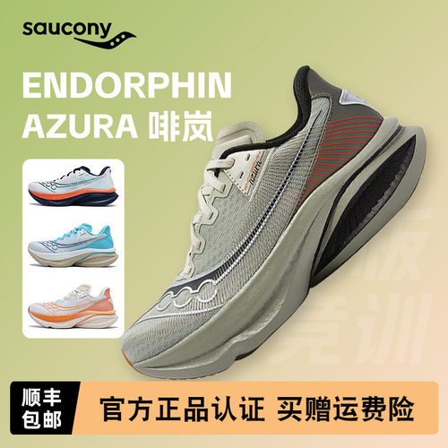 Saucony索康尼啡岚男女跑步鞋