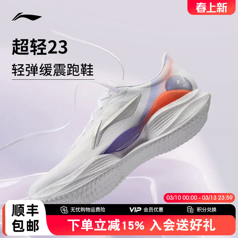 李宁超轻23 男款透气轻便跑步鞋中考体育减震回弹运动鞋跑鞋2026