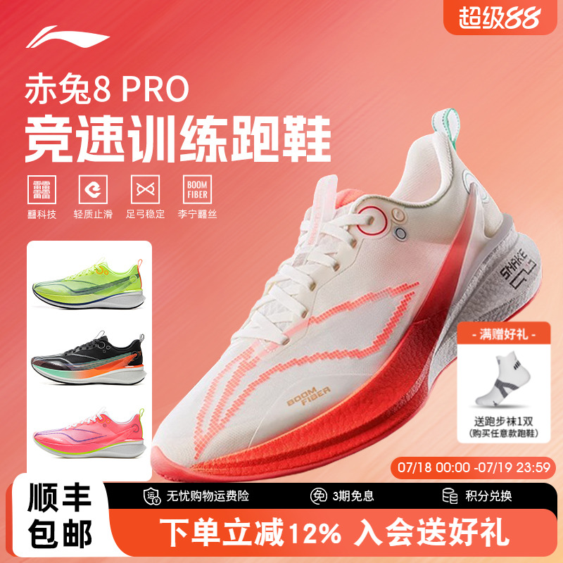 李宁赤兔8PRO缓震竞速跑鞋男款