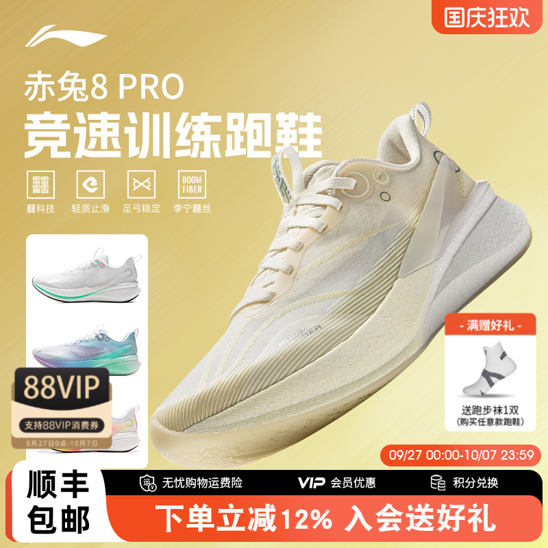李宁赤兔8PRO轻量竞速跑鞋女款