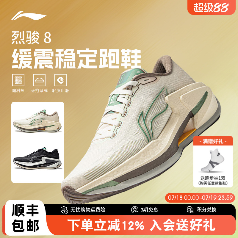 李宁烈骏8新款缓震跑鞋