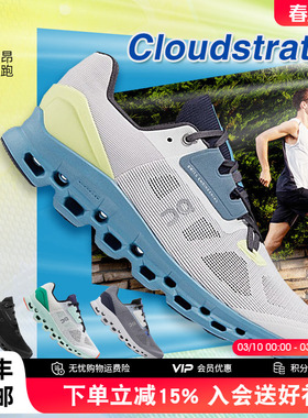 On昂跑 跑鞋男Cloudstratus 减震透气稳定支撑运动鞋春秋跑步鞋