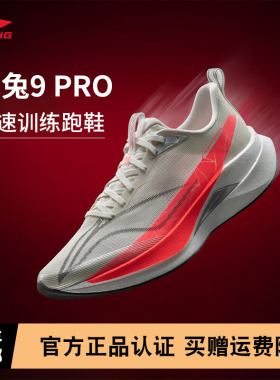 李宁赤兔9PRO马年限定 男款跑步鞋新年红色中考体测专业运动鞋