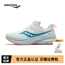 Saucony索康尼TEMPUS 2 坦途2男女款缓震跑鞋轻量稳定支撑运动鞋