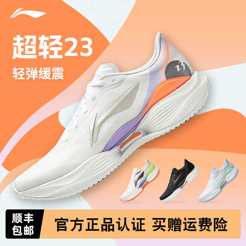 李宁超轻23男款2026新款跑步鞋